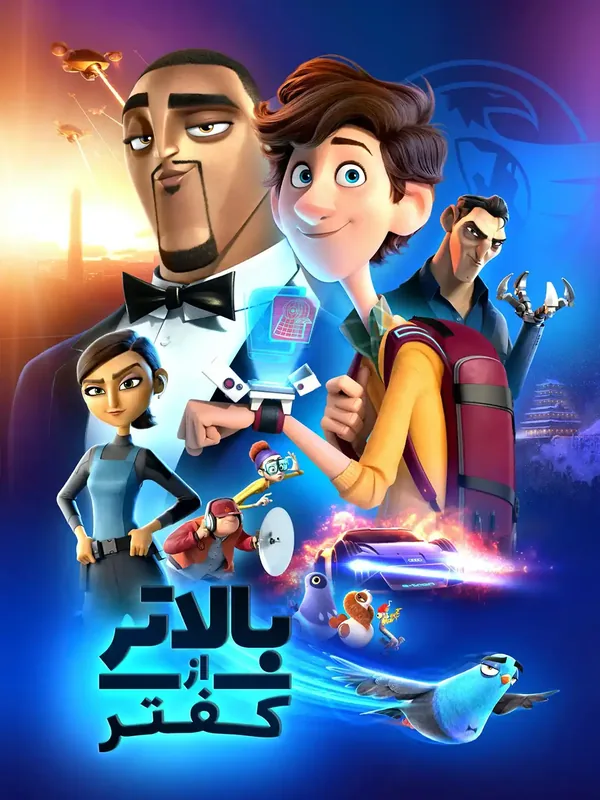 پوستر بالاتر از کفتر