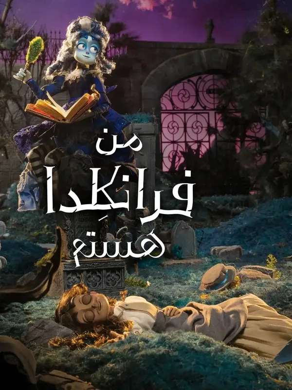 پوستر من فرانکلدا هستم