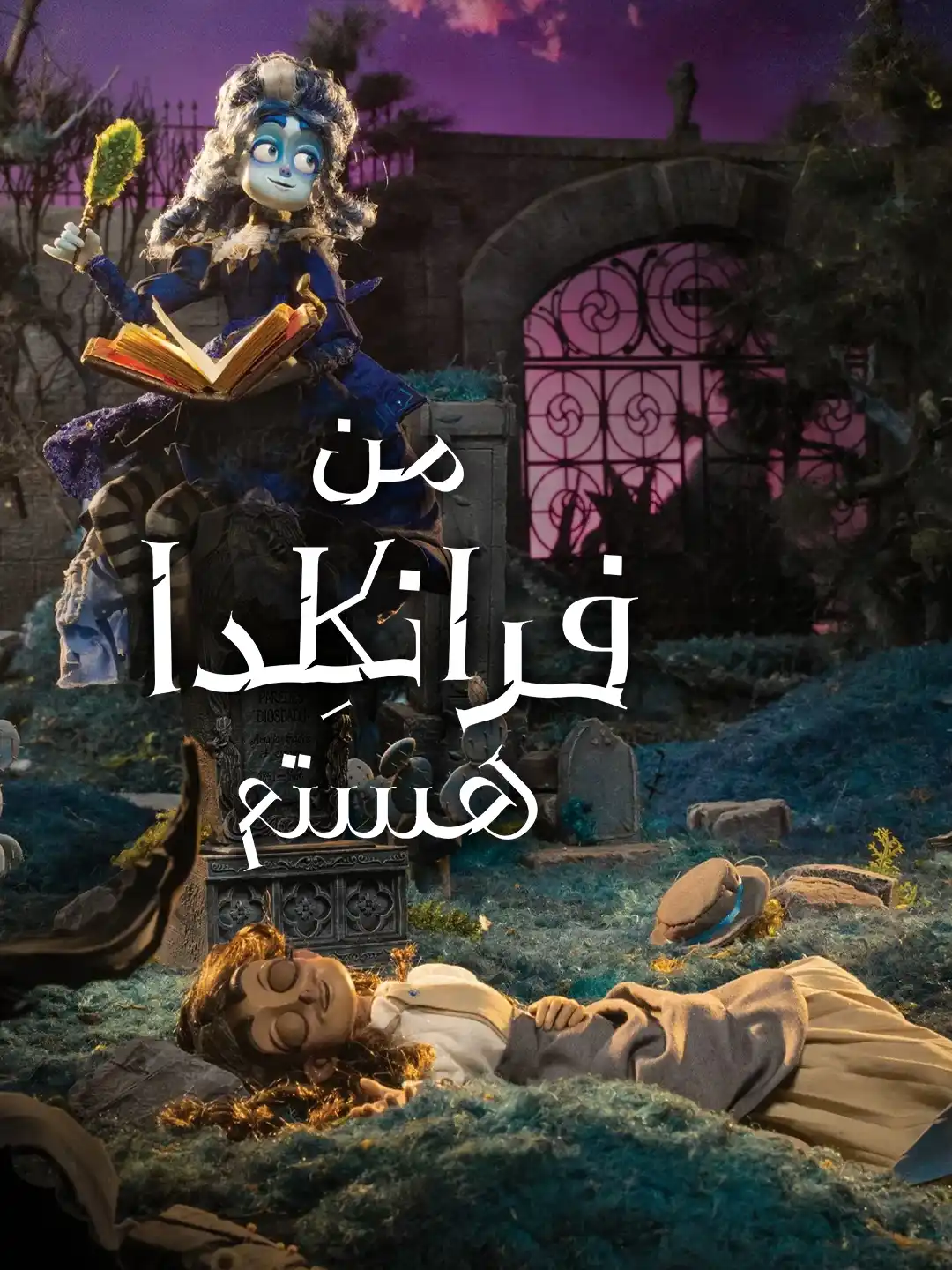 من فرانکلدا هستم